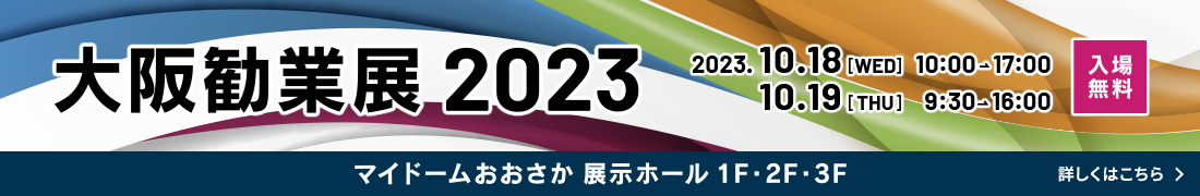 大阪勧業展2023バナー 1100×180サイズ