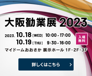大阪勧業展2023バナー 300×250サイズ